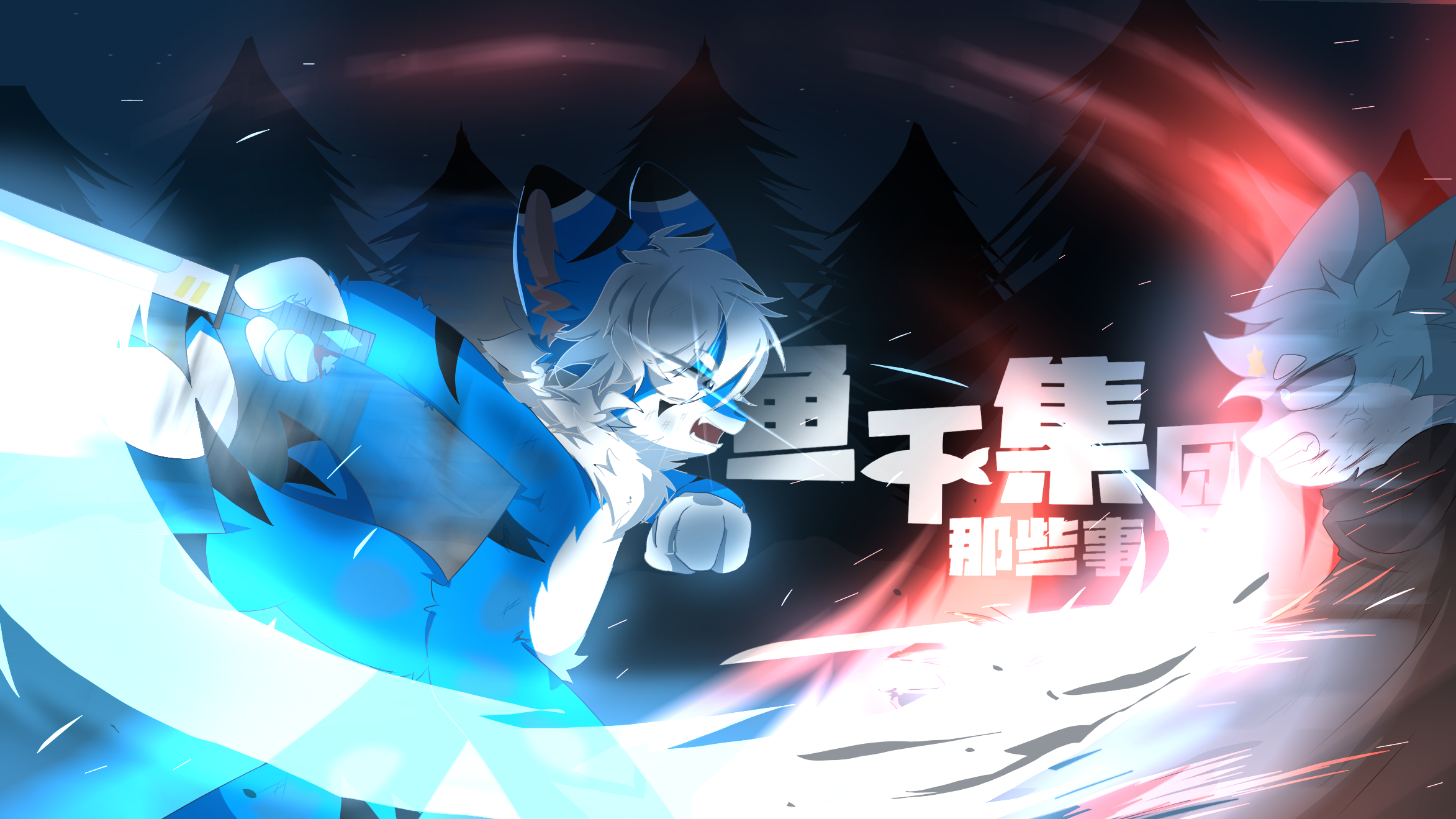 鱼干集团那些事